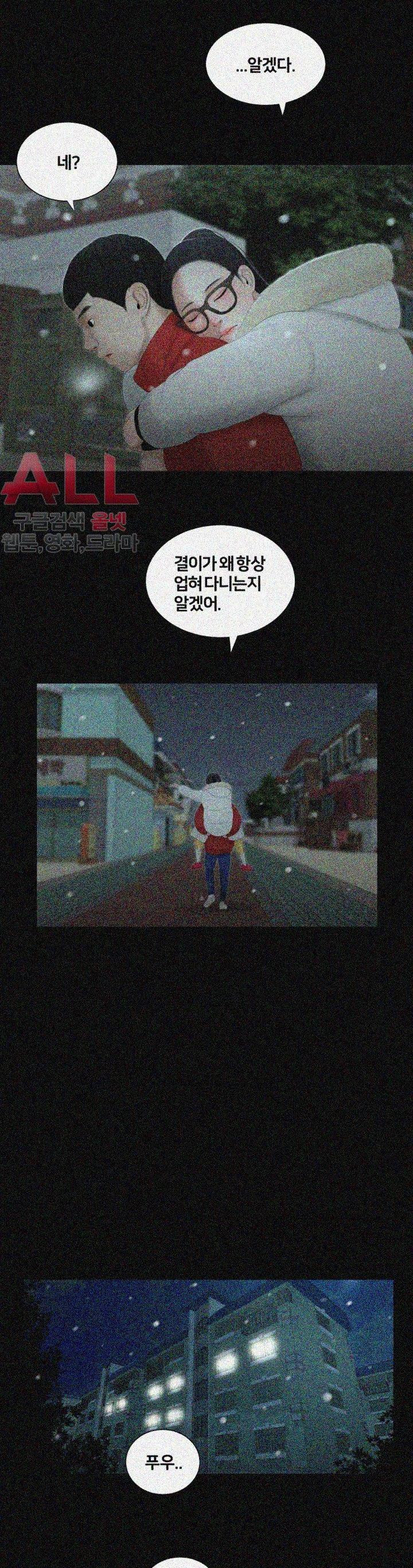 Friends With Secrets Raw Chapter 35 Page 20