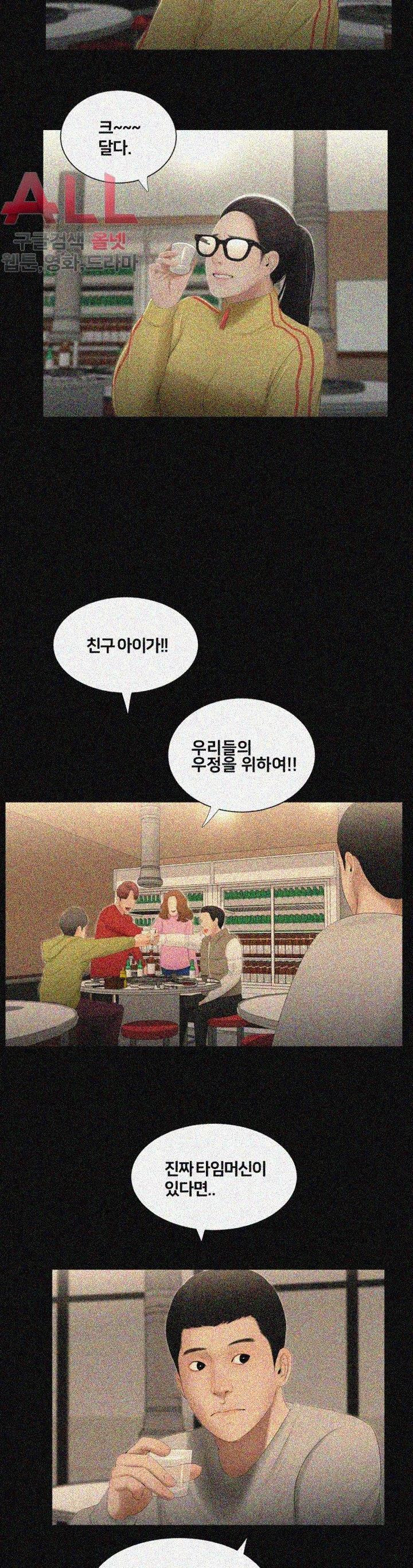 Friends With Secrets Raw Chapter 35 Page 7