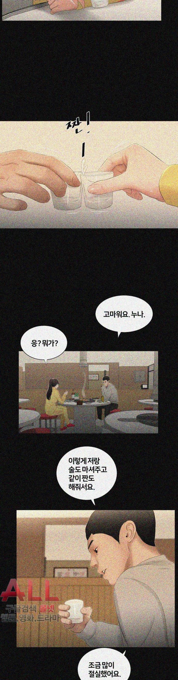 Friends With Secrets Raw Chapter 35 Page 9