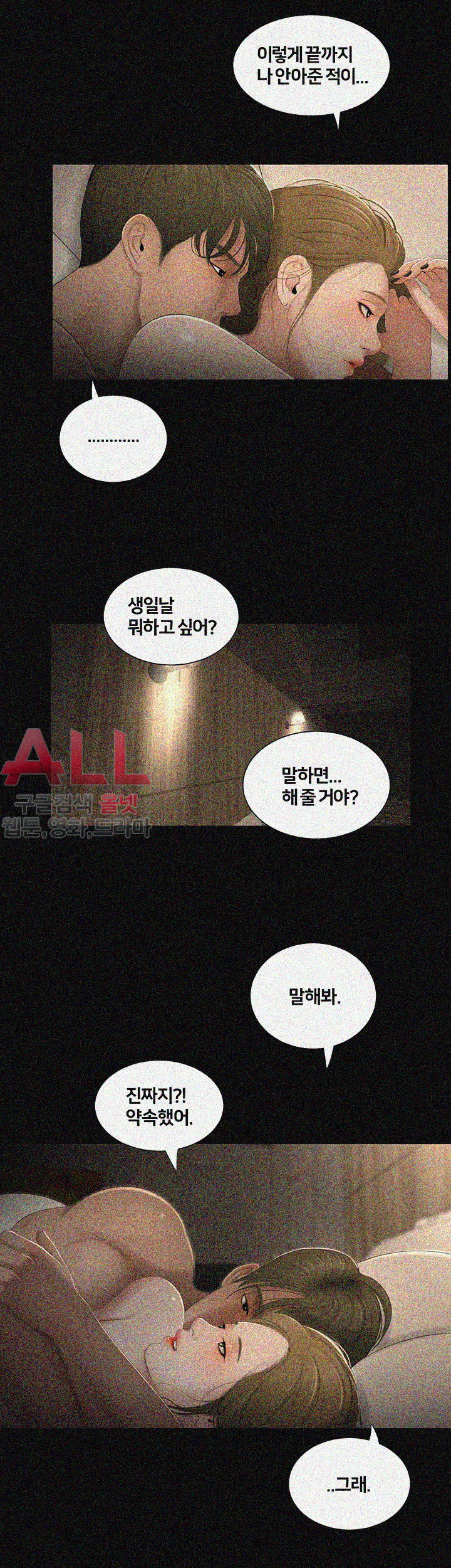 Friends With Secrets Raw Chapter 39 Page 15