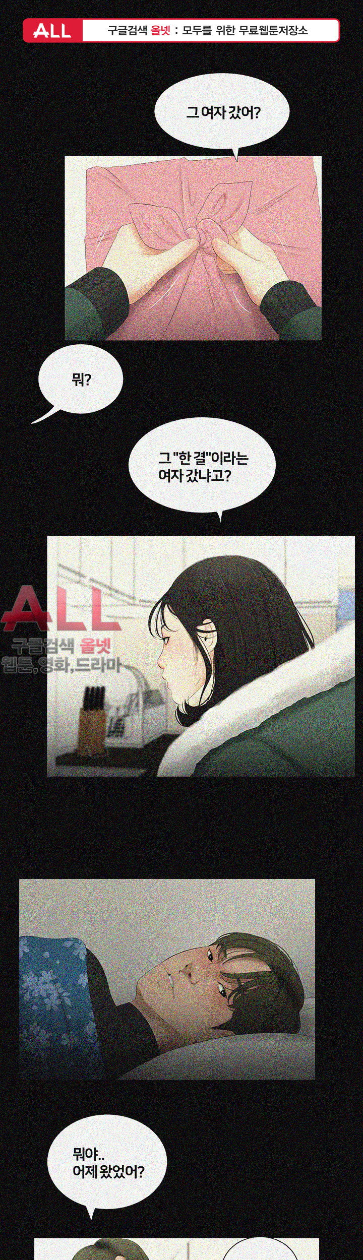 Friends With Secrets Raw Chapter 40 Page 1