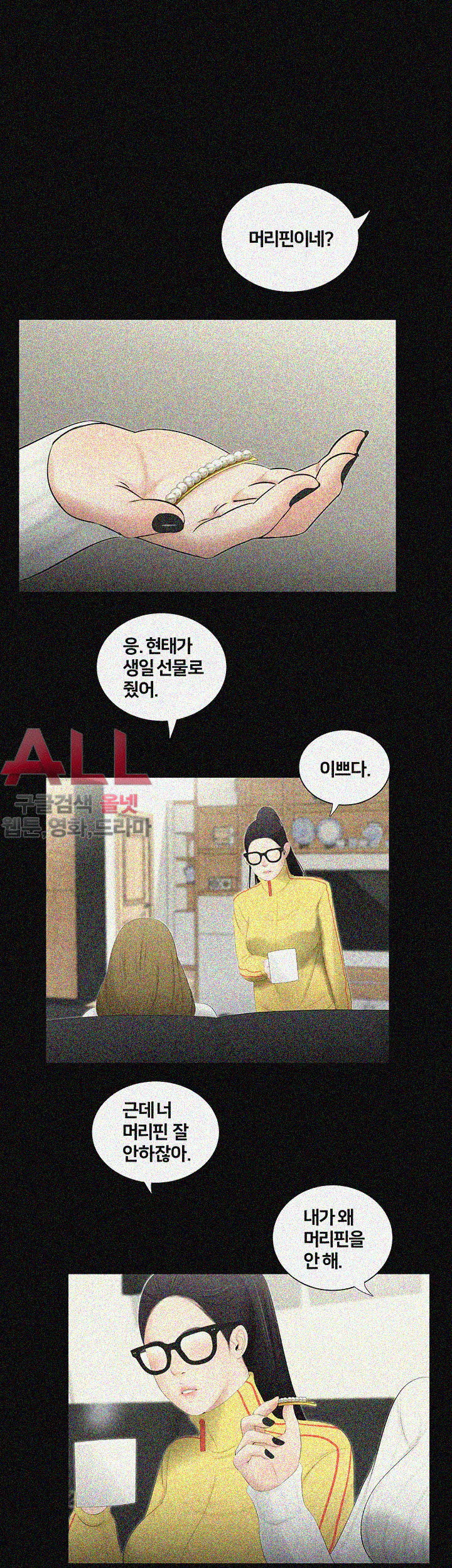 Friends With Secrets Raw Chapter 40 Page 15
