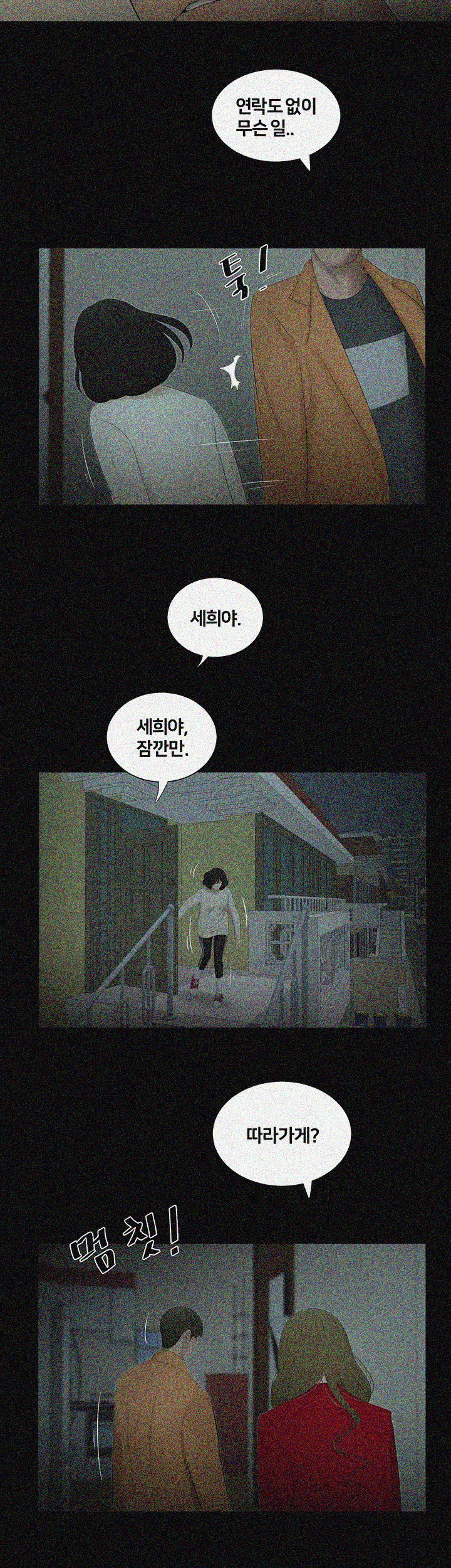 Friends With Secrets Raw Chapter 40 Page 18