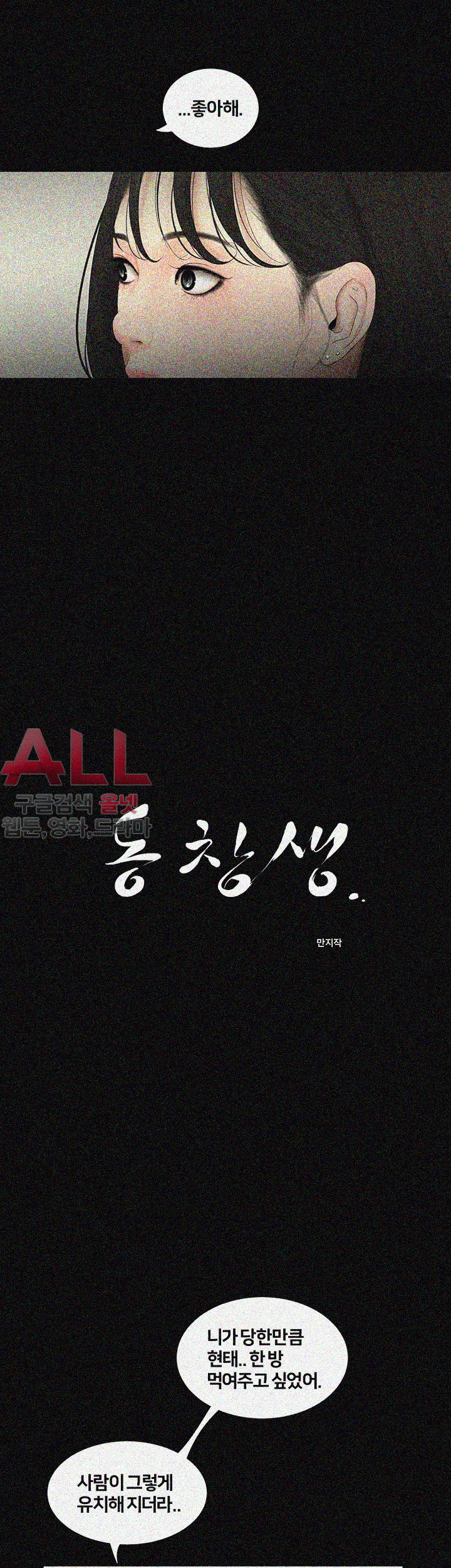 Friends With Secrets Raw Chapter 40 Page 3