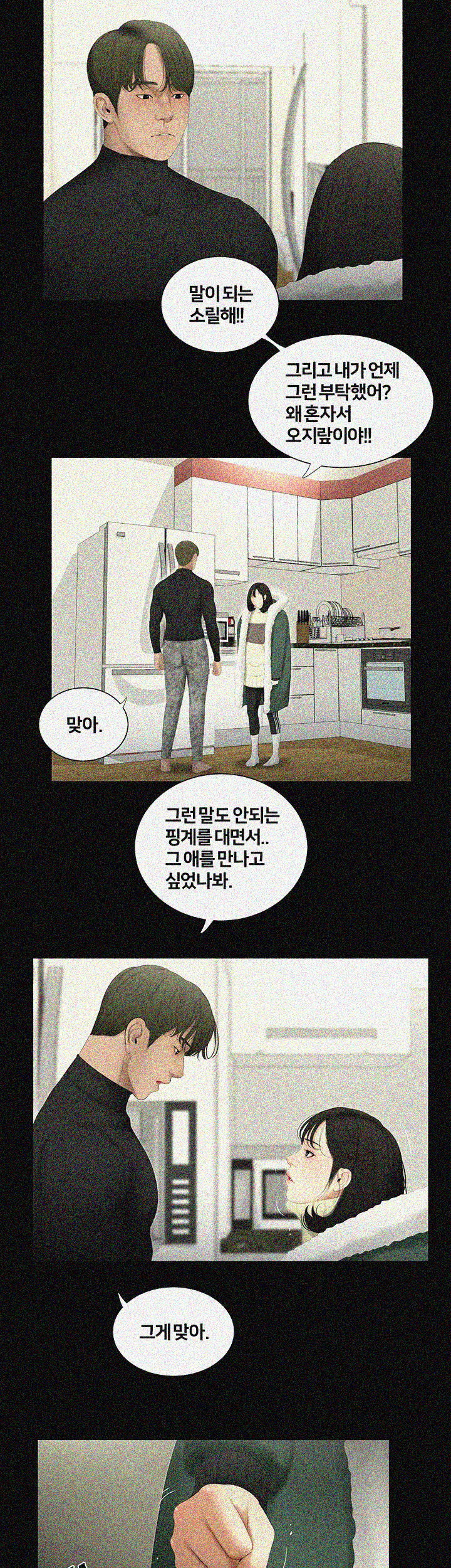 Friends With Secrets Raw Chapter 40 Page 4