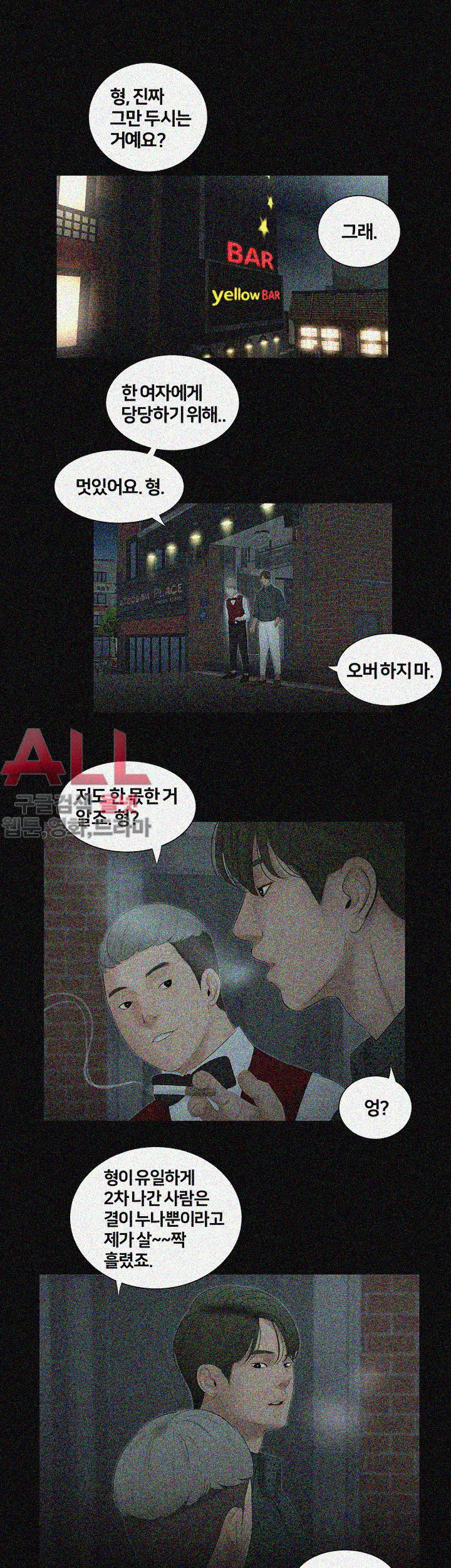 Friends With Secrets Raw Chapter 40 Page 7