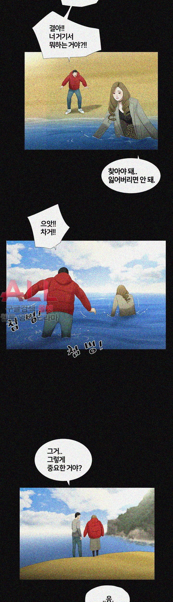 Friends With Secrets Raw Chapter 41 Page 18