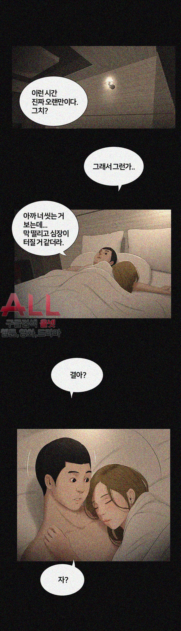 Friends With Secrets Raw Chapter 41 Page 21