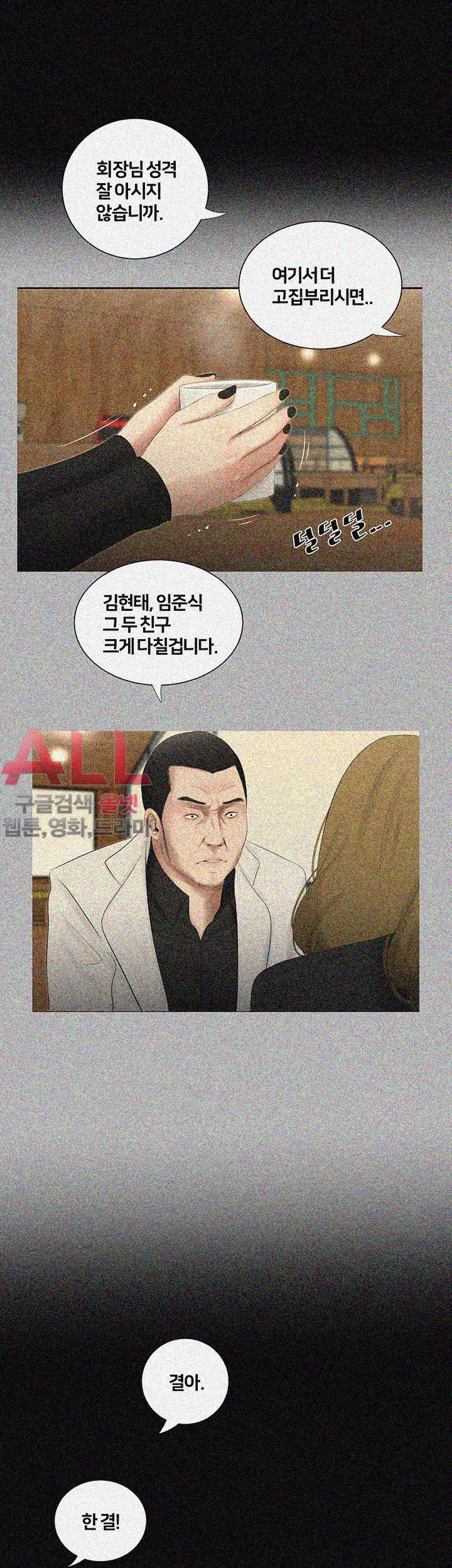 Friends With Secrets Raw Chapter 41 Page 5