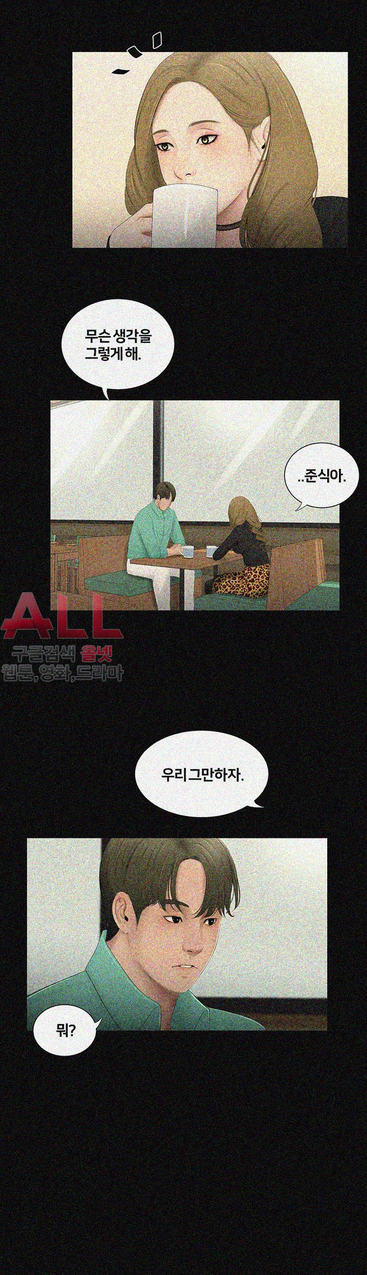 Friends With Secrets Raw Chapter 41 Page 6