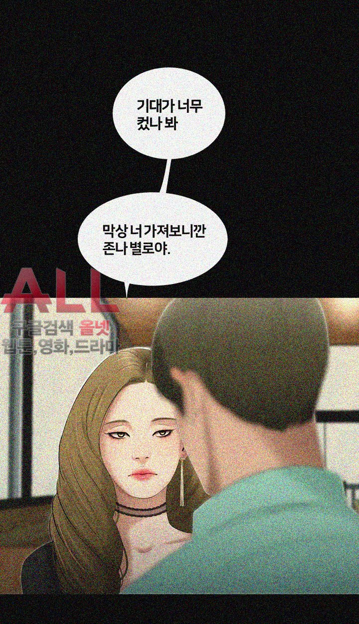Friends With Secrets Raw Chapter 41 Page 7