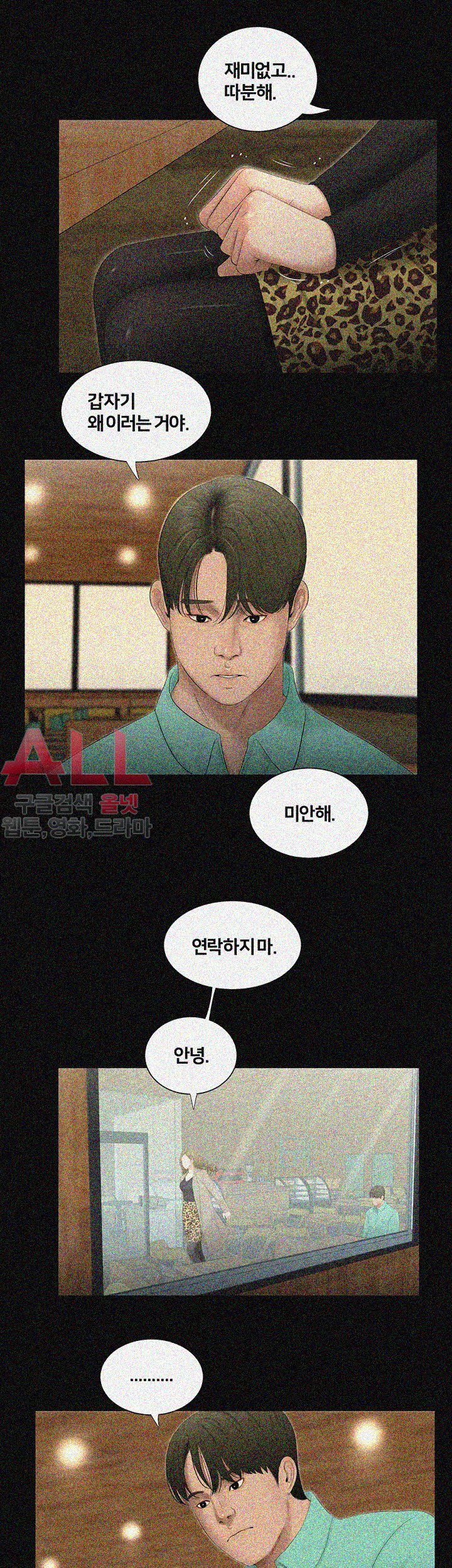 Friends With Secrets Raw Chapter 41 Page 8