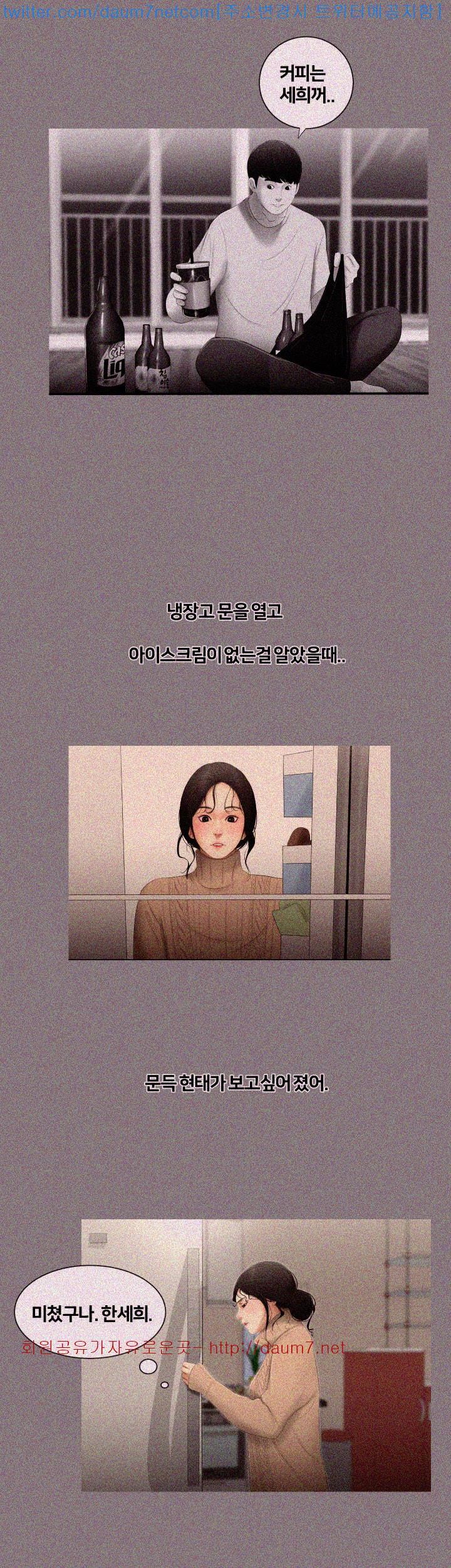 Friends With Secrets Raw Chapter 4 Page 10