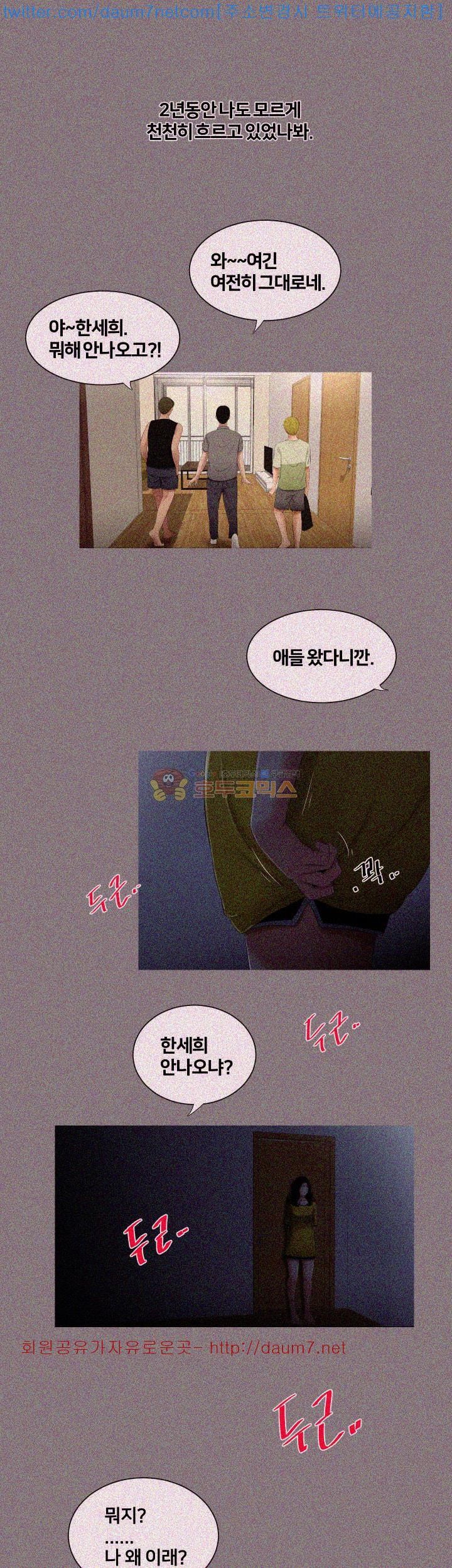 Friends With Secrets Raw Chapter 4 Page 11
