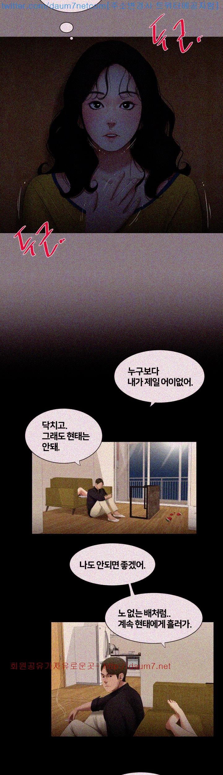 Friends With Secrets Raw Chapter 4 Page 12