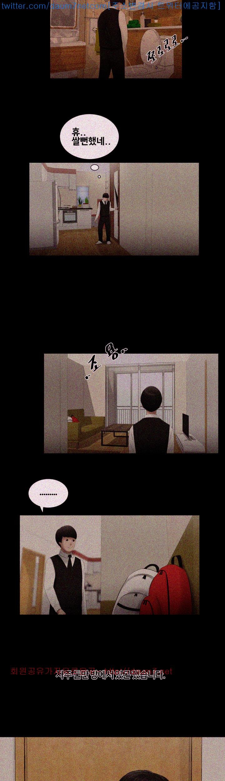 Friends With Secrets Raw Chapter 4 Page 15