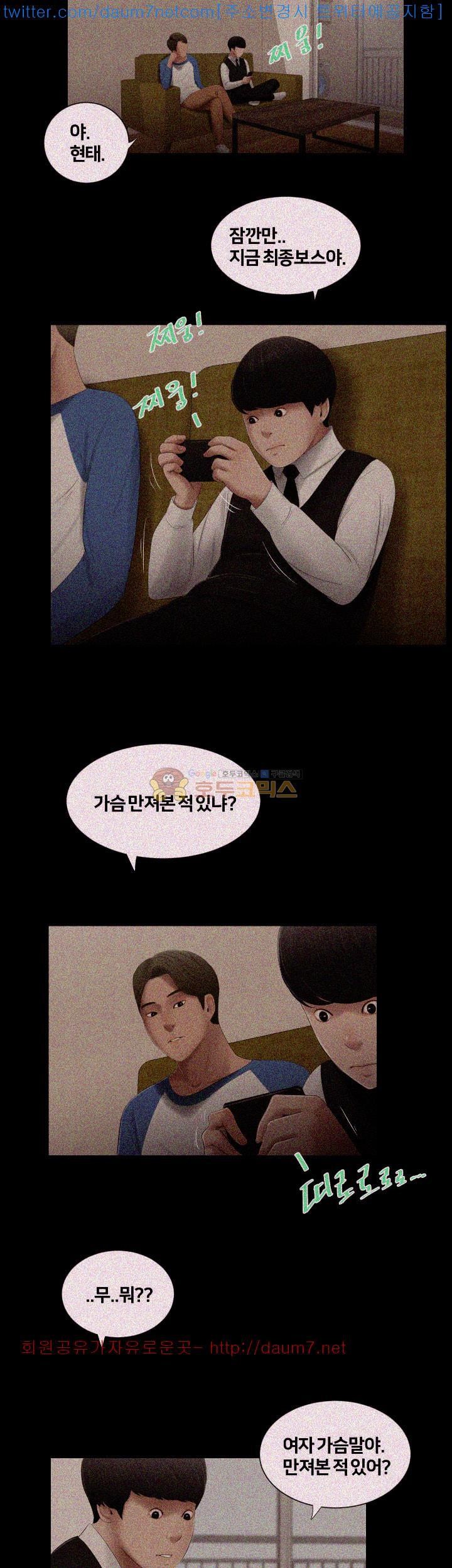 Friends With Secrets Raw Chapter 4 Page 17