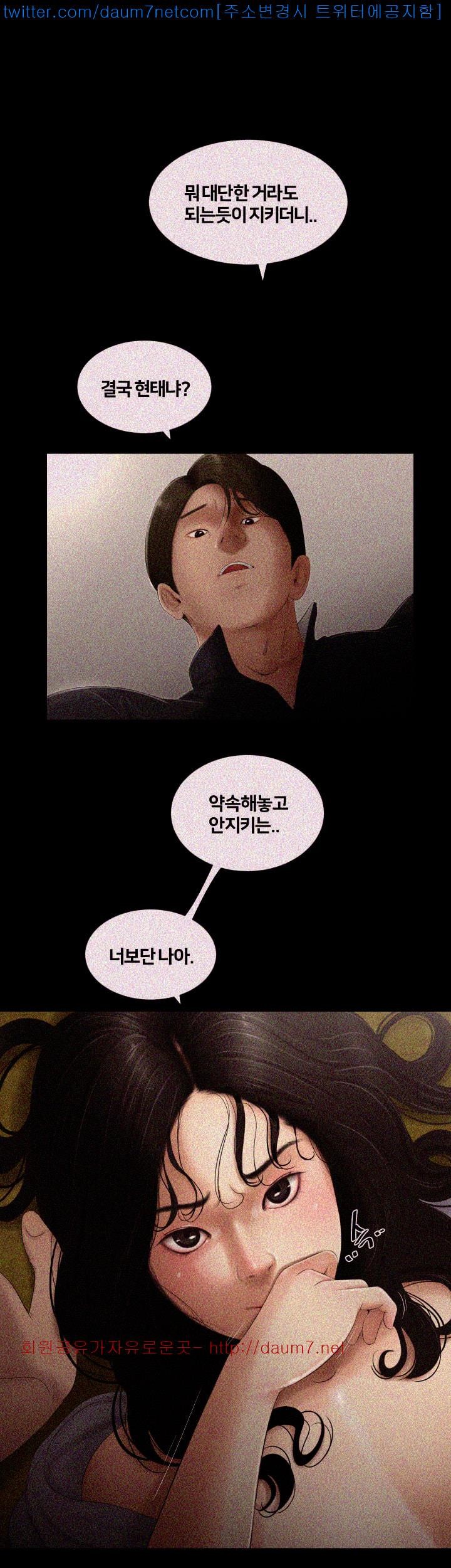 Friends With Secrets Raw Chapter 4 Page 5
