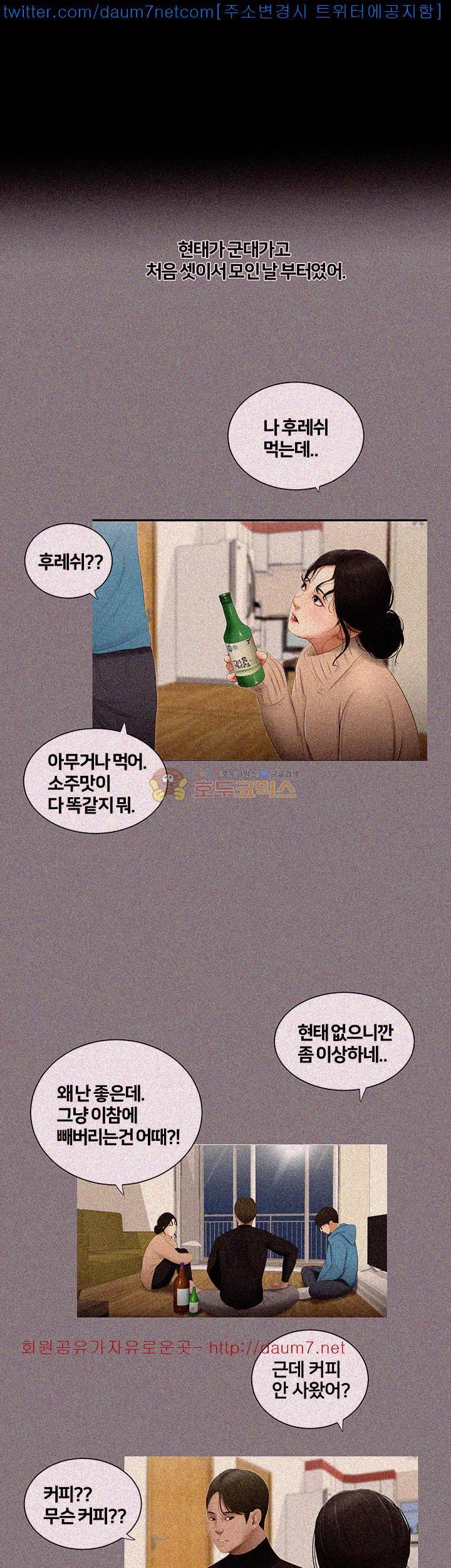 Friends With Secrets Raw Chapter 4 Page 7