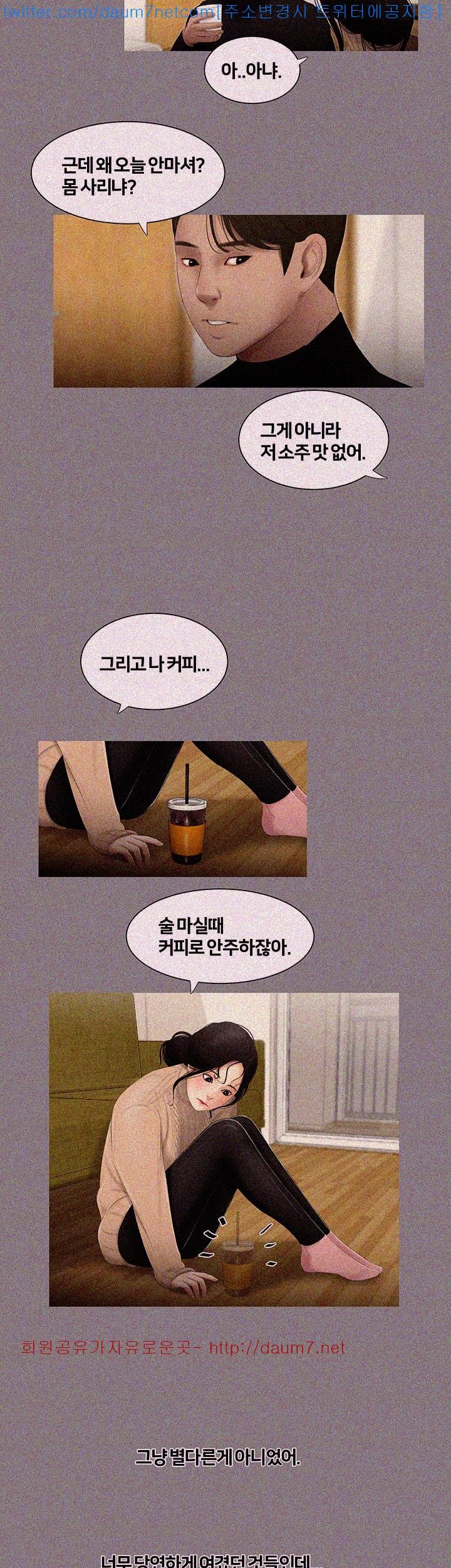 Friends With Secrets Raw Chapter 4 Page 8