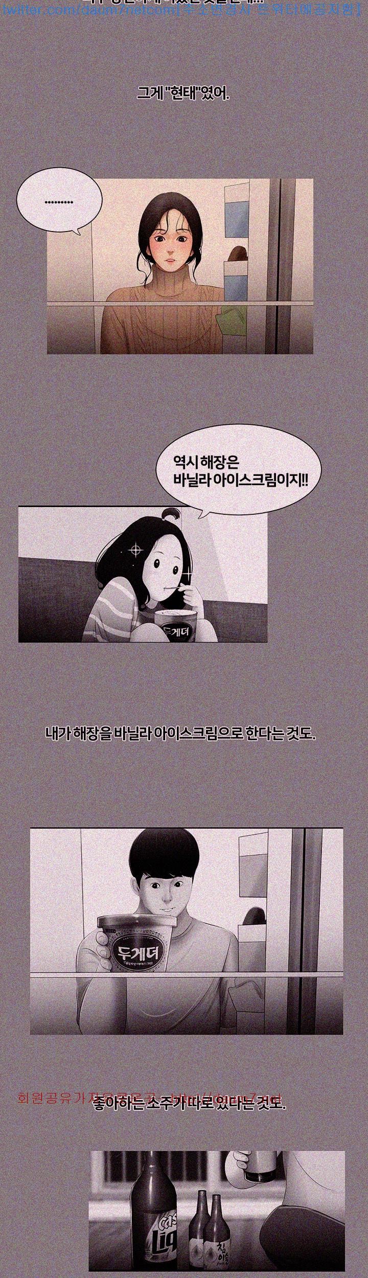 Friends With Secrets Raw Chapter 4 Page 9
