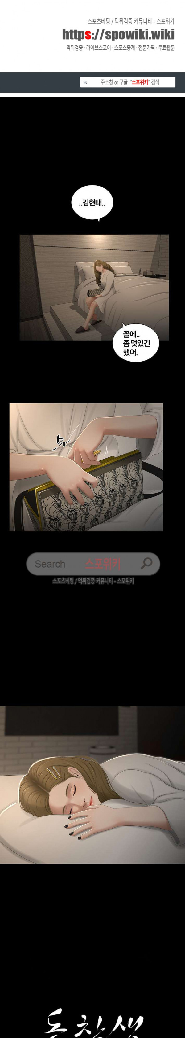 Friends With Secrets Raw Chapter 43 Page 1