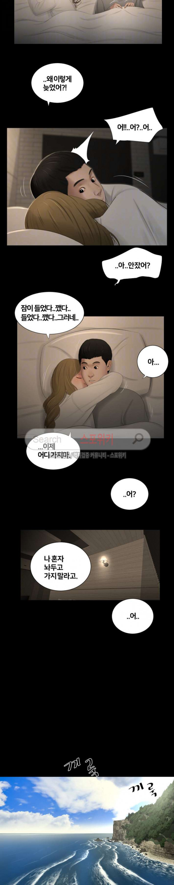 Friends With Secrets Raw Chapter 43 Page 10