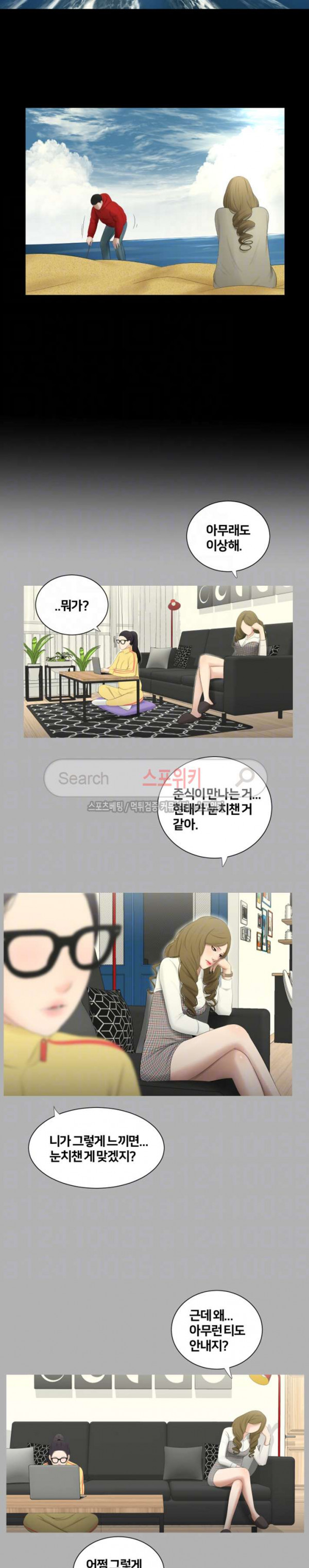 Friends With Secrets Raw Chapter 43 Page 11