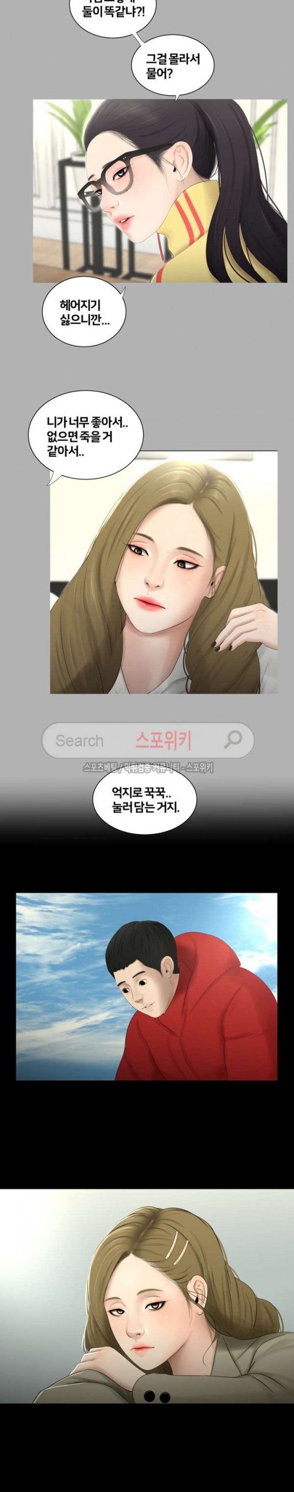 Friends With Secrets Raw Chapter 43 Page 12