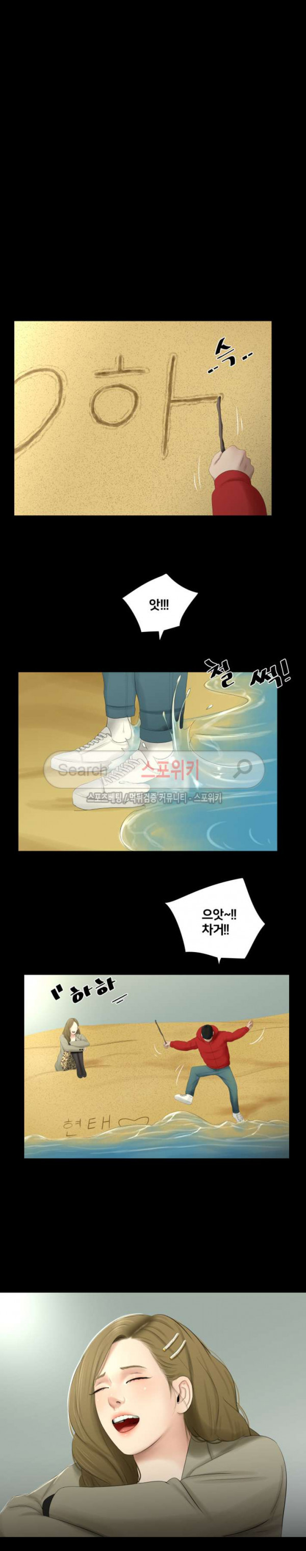 Friends With Secrets Raw Chapter 43 Page 13