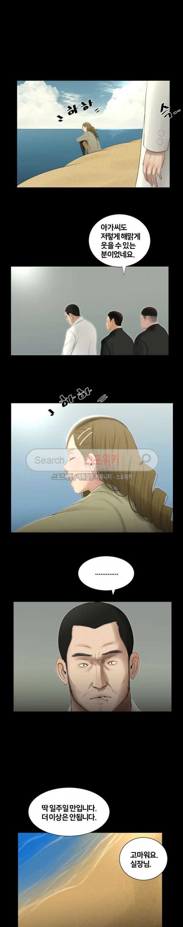Friends With Secrets Raw Chapter 43 Page 14