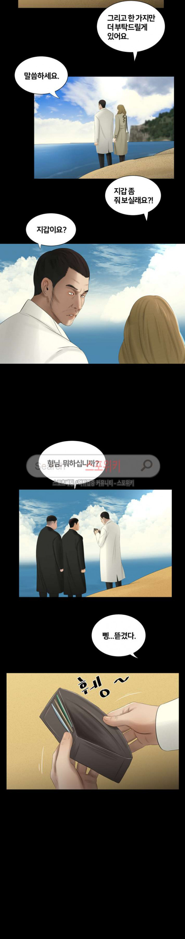 Friends With Secrets Raw Chapter 43 Page 15