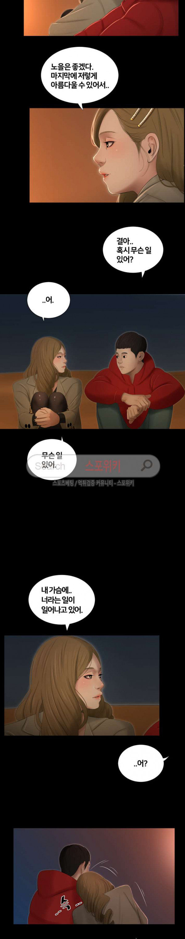 Friends With Secrets Raw Chapter 43 Page 17