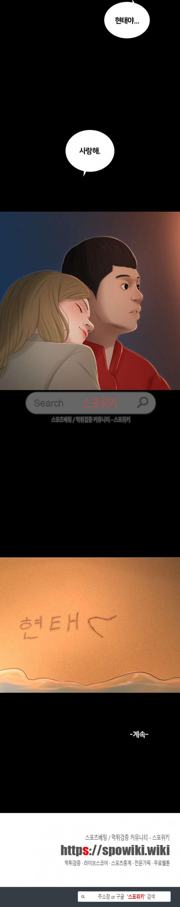 Friends With Secrets Raw Chapter 43 Page 18