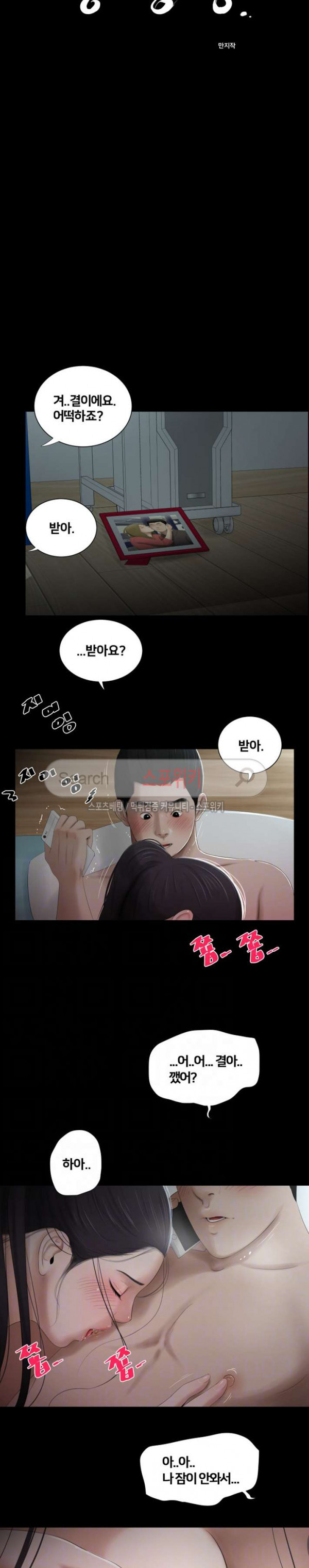 Friends With Secrets Raw Chapter 43 Page 2