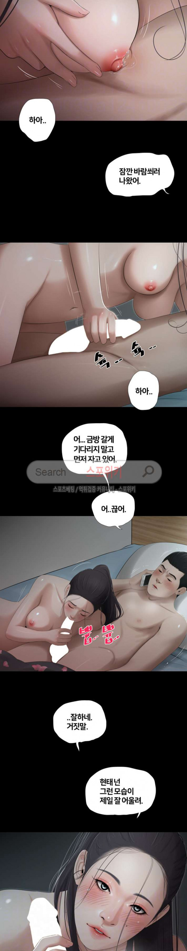 Friends With Secrets Raw Chapter 43 Page 3
