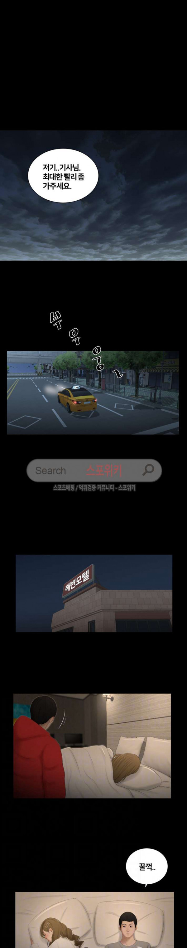 Friends With Secrets Raw Chapter 43 Page 9