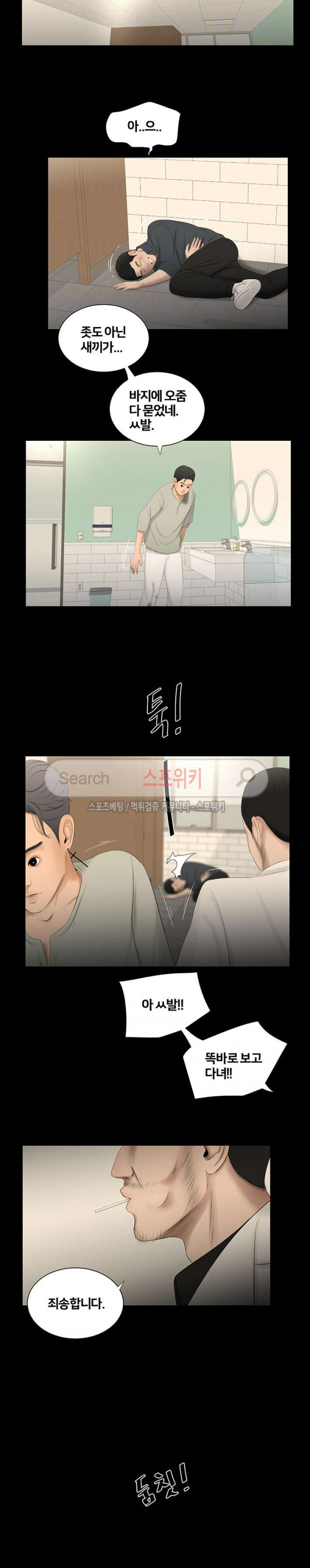 Friends With Secrets Raw Chapter 44 Page 10