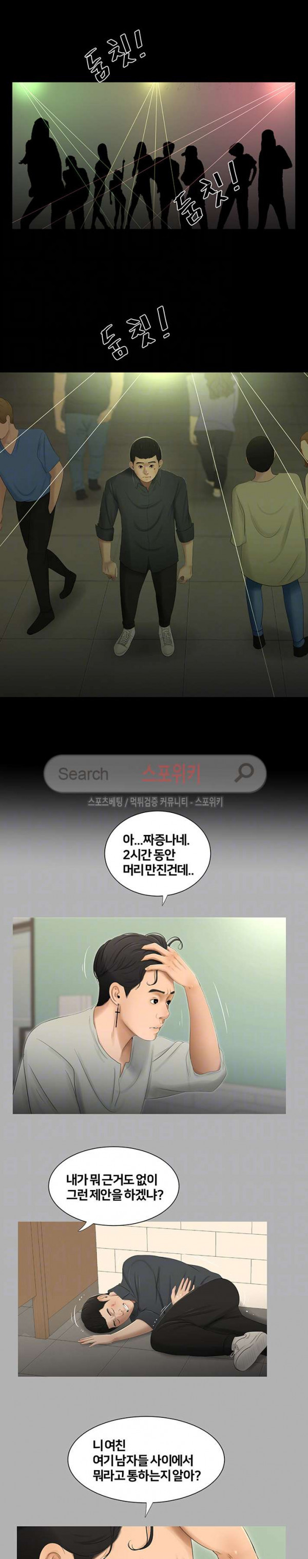 Friends With Secrets Raw Chapter 44 Page 11