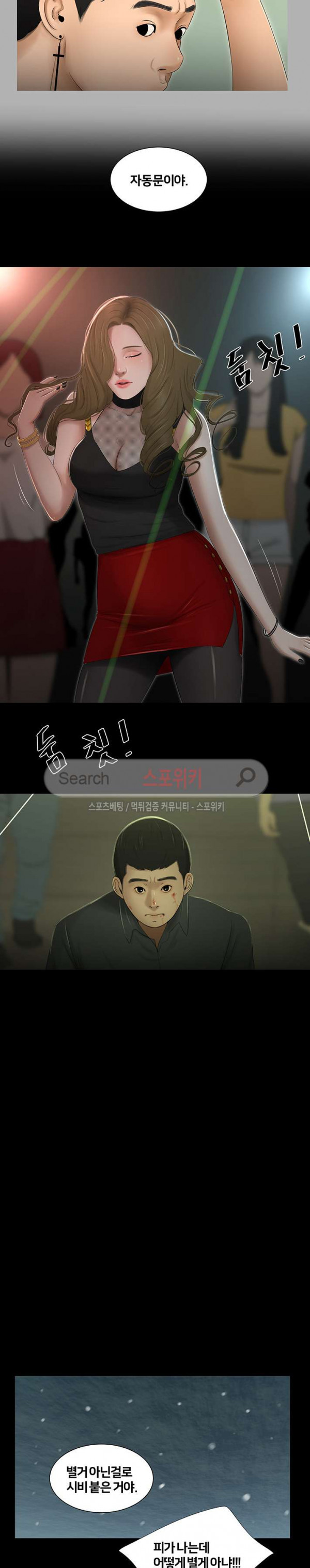 Friends With Secrets Raw Chapter 44 Page 12