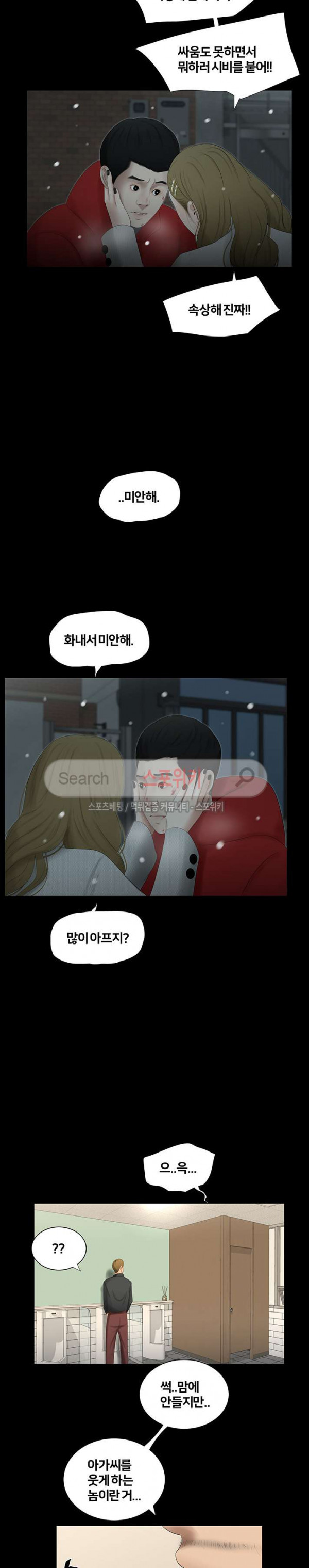 Friends With Secrets Raw Chapter 44 Page 13