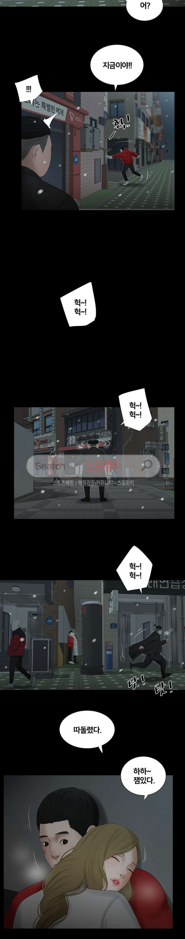 Friends With Secrets Raw Chapter 44 Page 15