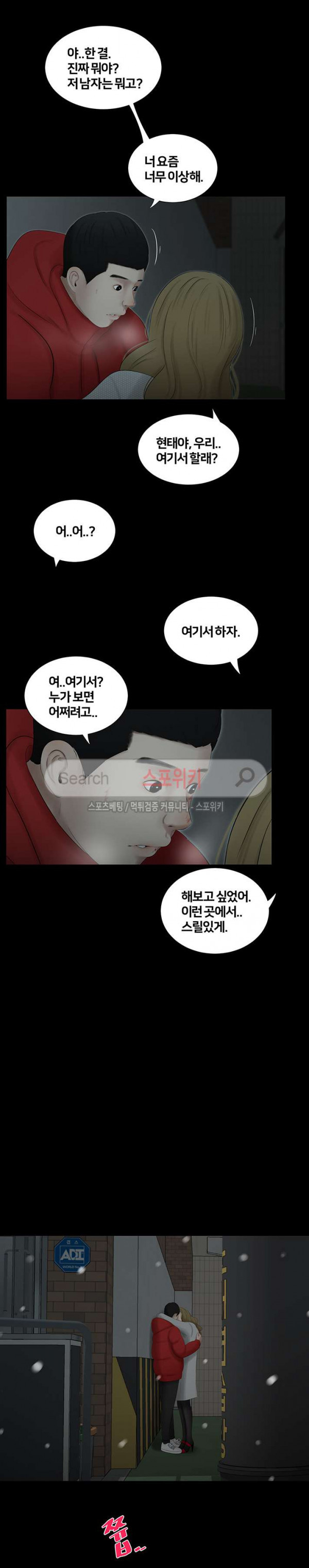 Friends With Secrets Raw Chapter 44 Page 16