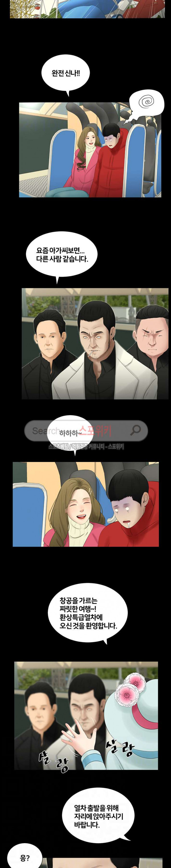 Friends With Secrets Raw Chapter 44 Page 4