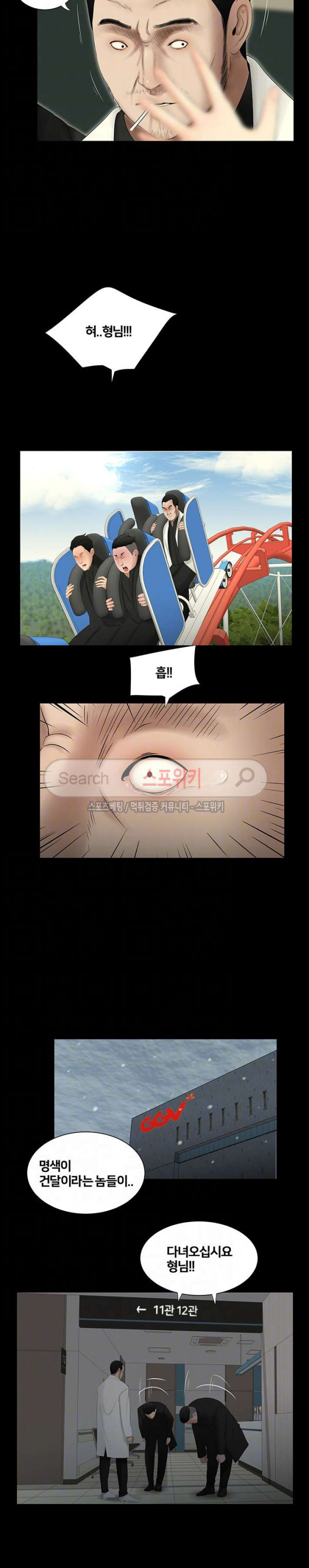 Friends With Secrets Raw Chapter 44 Page 5