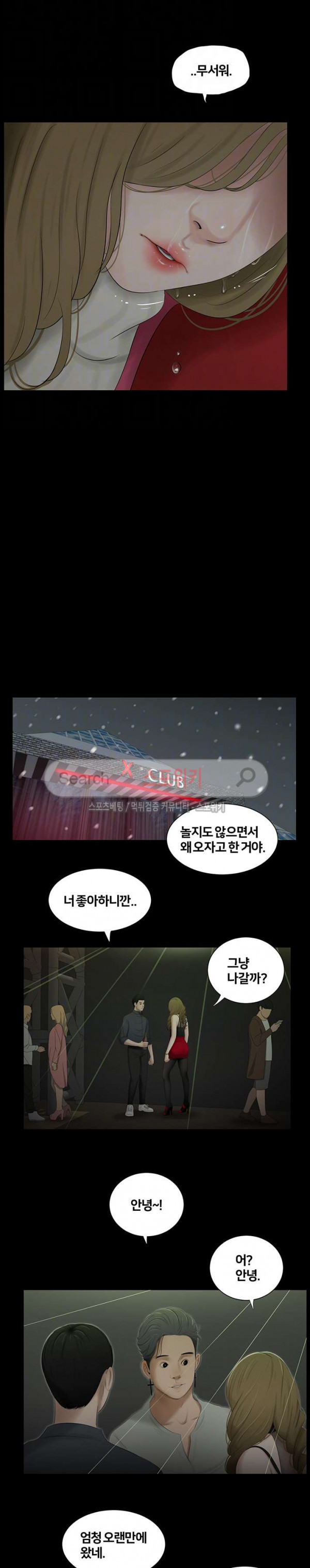 Friends With Secrets Raw Chapter 44 Page 7