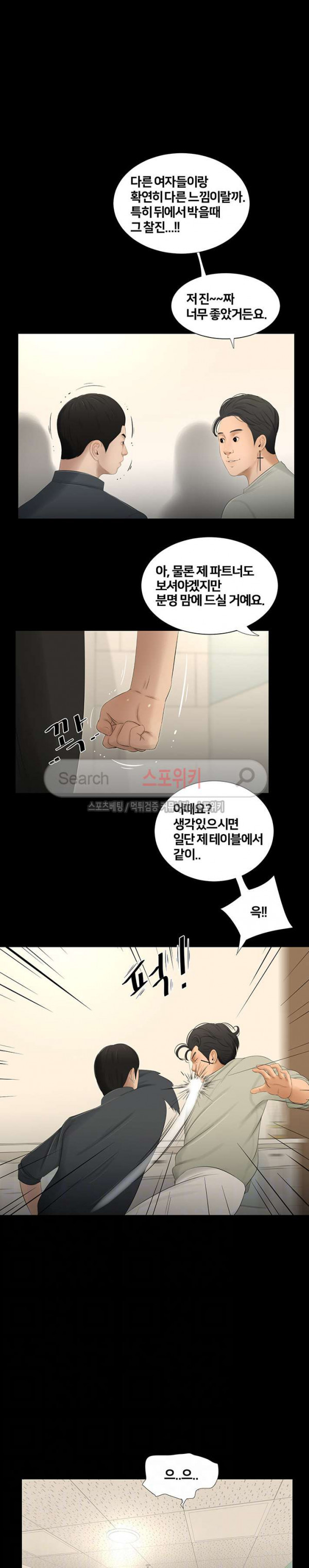 Friends With Secrets Raw Chapter 44 Page 9