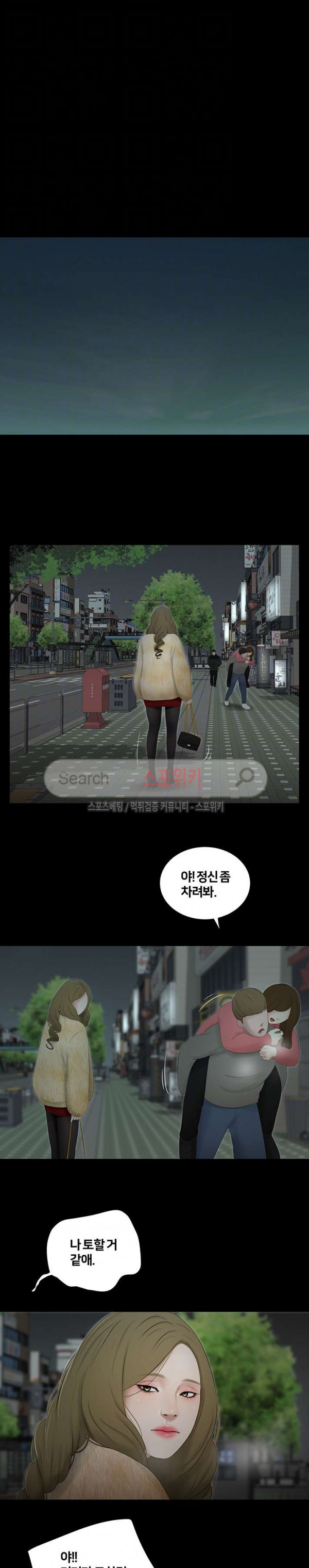 Friends With Secrets Raw Chapter 45 Page 12