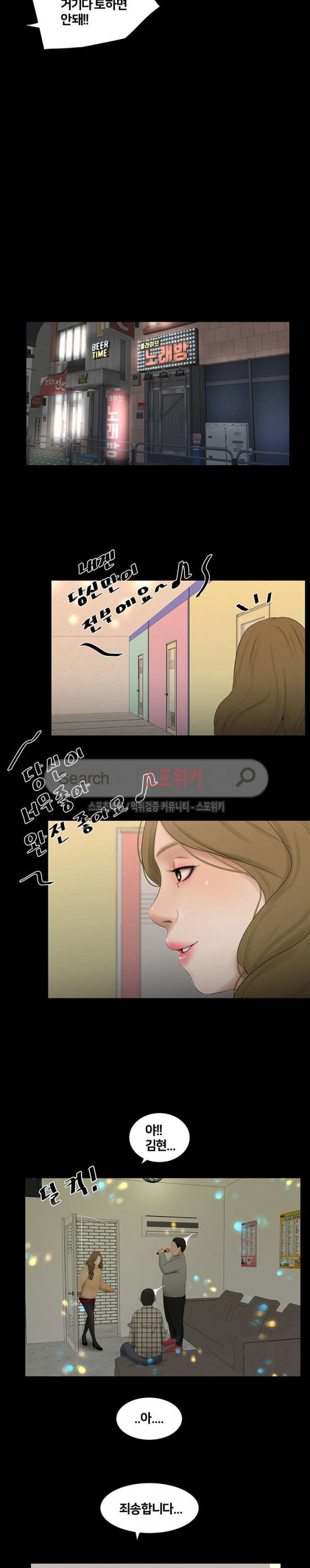 Friends With Secrets Raw Chapter 45 Page 13