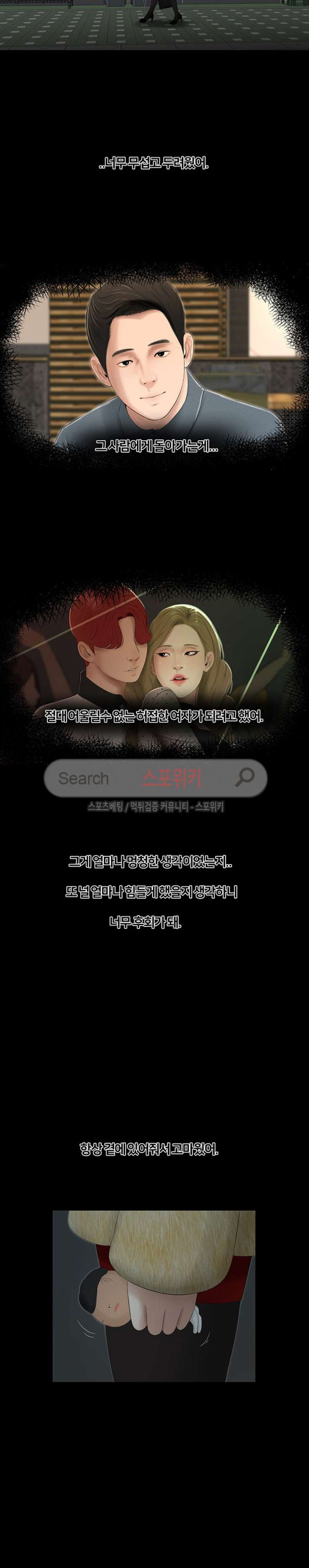 Friends With Secrets Raw Chapter 45 Page 16